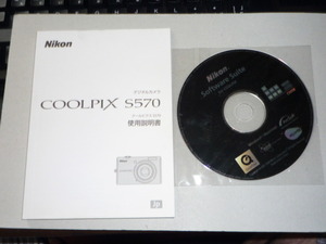 送料無料！Nikon　デジカメ　使用説明書 COOLPIX S570