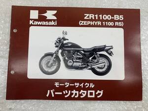 発送クリックポスト ZR1100 ゼファー1100 RS B5 パーツカタログ パーツリスト