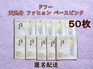 The history of 后/ドフー 天気丹(チョンギダン) ファヒョン ベースピンク ツヤ肌 化粧下地 プライマー 50枚 匿名配送