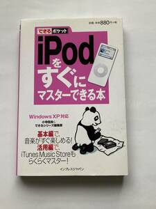 iPodをすぐにマスターできる本