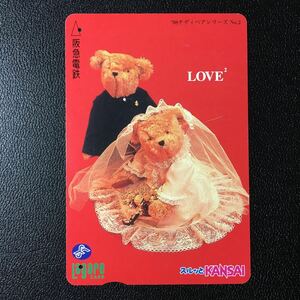 1998年9月1日発売柄ーテディベアシリーズ「結婚式」ー阪急ラガールカード(使用済スルッとKANSAI)