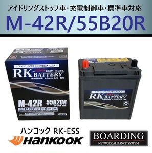 【クーポン利用で10%OFF】 バッテリー M42R 55B20R 60B24R ハンコック アイドリングストップ車 充電制御車 EFB