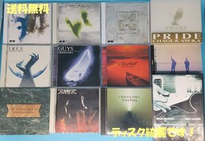 C 送料無料！【CHAGE＆ASKA】CD　まとめて　12枚　セット　チャゲアス　チャゲ　飛鳥　CHAGE and ASKA