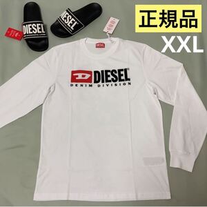 洗練されたデザイン　ディーゼル　DIESEL　正規品　T-JUST-LS-DIV　ホワイト　XXL　A03768 0GRAI　新モデル　#DIESELMAKO