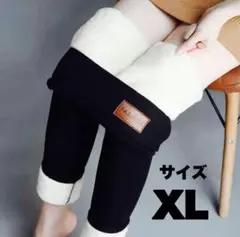 【新品】裏起毛 スキニーパンツ XL ボア 極暖 細見え モコモコ レギンス 冬