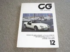 CAR GRAPHIC 1988年12月号　BMW Z1