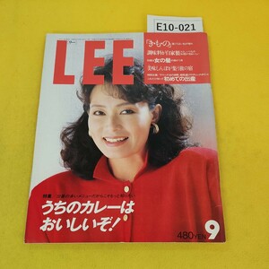 E10-021 LEE 1986年9月号No.39 島田陽子 うちのカレーはおいしいぞ他 集英社 汚れ角破れ傷多数あり。