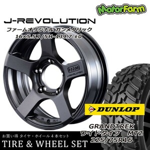 FARM J-REVOLUTIONガンメタリック16×5.5Ｊ/5Ｈ±0　グラントレックＭＴ2　225Ｒ16 ４本ＳＥＴ