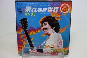 [TK1691EP] EP サンタナ/果てしなき世界　見本盤！ 準美品！ 来日記念盤 B面：ヒア・アンド・ナウ ライナーノーツ 歌詞 CBS/SONY レア！