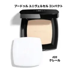 ✨新品☆CHANEL☆プードゥル ユニヴェルセル コンパクト # 20