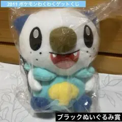 ポケモン　ミジュマル　ぬいぐるみ　ポケモンわくわくゲットくじ2011 ブラック