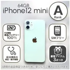 【美品】iPhone12 mini 本体 64GB SIMフリー グリーン