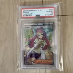 ミモザ SR PSA10