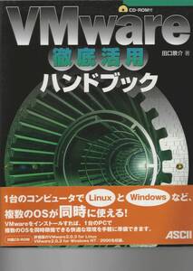 mi VMware徹底活用ハンドブック 単行本 2001/2/1 田口 景介 (著)