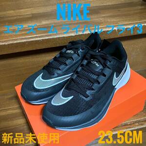 ナイキ エア ズーム ライバル フライ 3 NIKE AIR ZOOM RIVAL FLY 3 ランニングシューズ 23.5cm