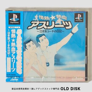 【希少！新品未開封】Playstation PS1 情熱★熱血アスリーツ 色褪せあり