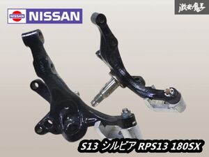 日産 純正 S13 シルビア RPS13 180SX フロント ナックル 4H ABS有用 切れ角アップ アダプター ブラケット付き 左右 セット 即納 S14 S15