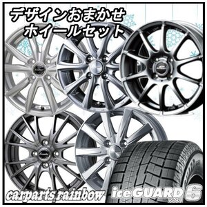 ★ホイールおまかせ4本セット★ヨコハマタイヤ アイスガードシックス/ IG60 155/65R13＆ 13インチ 4H★ライフ/MRワゴン★