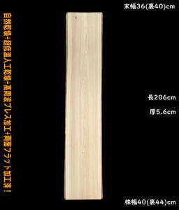 桧　Y113　一枚板　乾燥材　棚板　カウンター　テーブル　化粧板　DIY　耳付　天板　座卓　テレビボード　◆全国都道府県送料無料◆