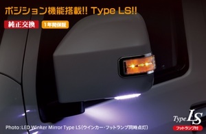 S320G・S330G・アトレーワゴン前期専用・LEDウィンカーミラーフットランプ付ドアミラー・タイプLS・ライトバー仕様