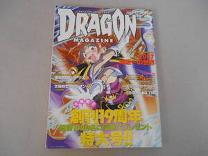  　月刊ドラゴンマガジン　2007年 ３月　Ｐ上正面本棚下段