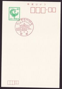jc4179 小型印 ビバ新宿駅100年フェスティバル 新宿 昭和60年3月1日