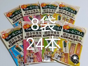 いなば 大盛 ちゅ～るごはん 総合栄養食 3本入り 4種類 8袋 合計24本 ちゅーるごはん ちゅ～るごはん