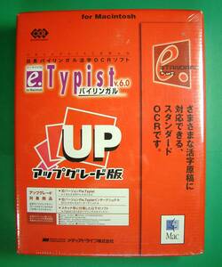 【3089】 メディアドライブ e.Typist v6.0 バイリンガル UP 新品 イー・タイピスト 文字 入力 認識 読込み 活字OCRソフト 英語 日本語 日英