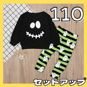 ハロウィン セットアップ オバケ ゴースト キッズ 縞模様 黒　110