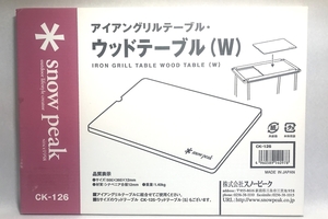 【送料無料】大阪)◆◆未使用 SNOW PEAK IGT ウッドテーブル（W) CK-126