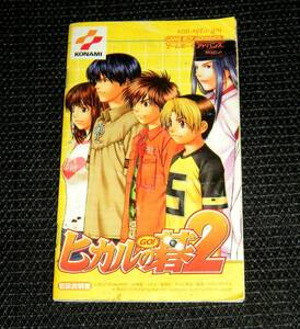 即決　GBA　説明書のみ　ヒカルの碁2　同梱可　(ソフト無)　