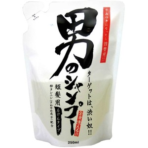 男のシャンプー詰替用250ML