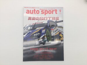 Q1L auto sport/SGT特集 GT500 GT300 ニッサンZ GRスープラ NSX-GT 69