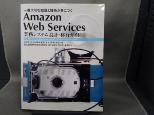 Amazon Web Services 業務システム設計・移行ガイド 佐々木拓郎