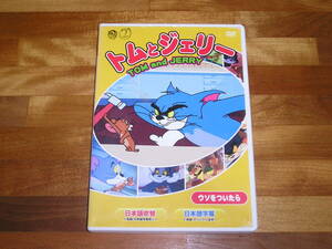 国内正規品 セル版 DVD トムとジェリー ウソをついたら 全8話収録