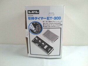 昭和レトロ★LPL　5554 　引伸タイマー 　ET-300　 フットスイッチ　/取説・箱付き　★通電のみ確認！ジャンク