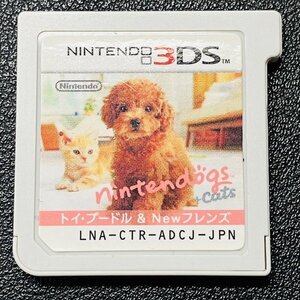 ニンテンドッグス トイ・プードル＆Newフレンズ 3DS 動作確認済み 任天堂 Nintendo DA-20-3