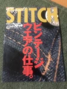 パーフェクトステッチSTITCH雑誌本BOOKアメカジ古着ンテージビンテージヴィンテージ