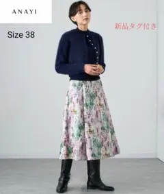 【ANAYI】23AW　新品タグ付き　カラーウォールジャガード　スカート　38