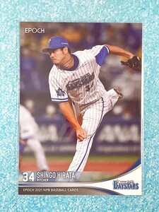 ☆ EPOCH 2021 NPB プロ野球カード 横浜DeNAベイスターズ レギュラーカード 335 平田真吾 ☆