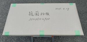 業務用　抗菌プラスチックまな板 三洋化成 製　(縦)450mm×(横)900mm×(厚さ)30mm 30L 板厚で丈夫で長持ち