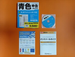 ■□■ジョブカン Desktop 青色申告+確定申告23 CD-ROM ソフト□■□