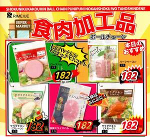 ★★★即決!食肉加工品 ボールチェーン【ハーフベーコン】送料110円～/フィギュア小物/リーメント/ガチャ★ぷちサンプル★食品サンプル★