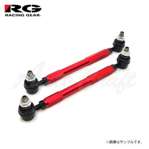 RG レーシングギア 調整式スタビライザーリンク スイフトスポーツ ZC32S H23.12～H28.12