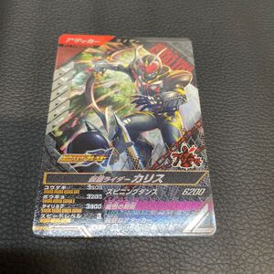 ★美品★SC03-065 CP 仮面ライダーカリス★ガンバレジェンズ　②