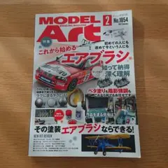 モデルアート2021年2月号　2019年3月号