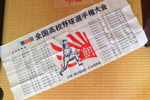 第68回全国高校野球選手権大会・手ぬぐい★朝日新聞 甲子園★未使用