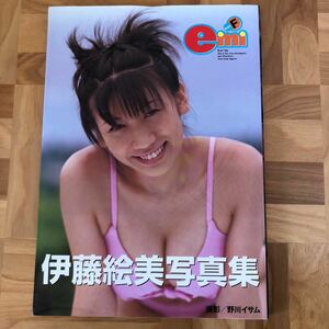 写真集 NA3781N455 伊藤絵美写真集 emi 撮影：野川イサム 2001年2月発行