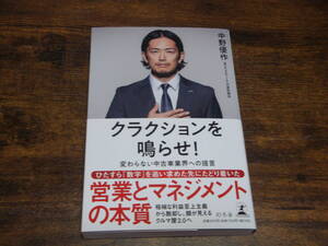 クラクションを鳴らせ！　中野優作著