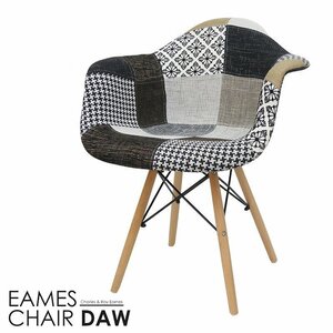 イームズDAWアームシェルチェア Eames デザイナーズ家具 イームズチェア ダイニングチェア ファブリック パッチワーク ジェントル EM-36